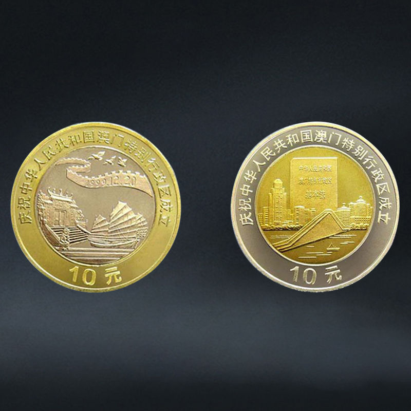 澳门回归纪念币一套2枚面值20