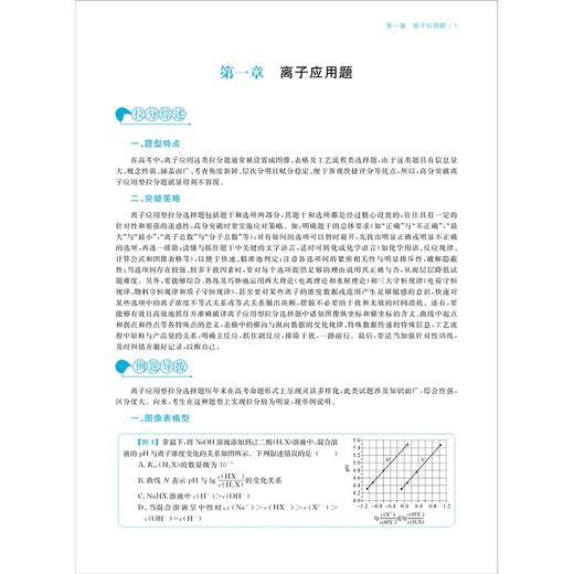 高考化学拉档提分全攻略/赵宇/浙江大学出版社 商品图4