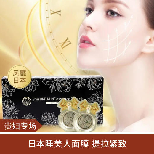 【贵妇专场】日本B*P*C面膜提拉紧睡眠面膜30枚~~ 商品图0