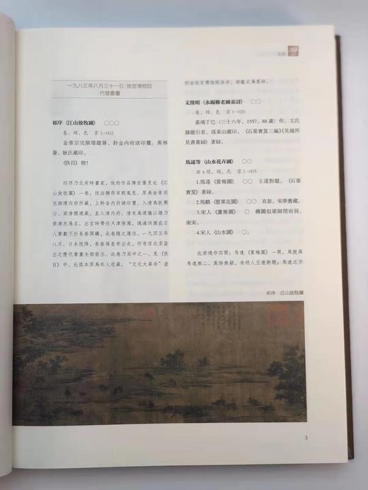 《中国古代书画鉴定笔记》，全9册，大16开彩版，杨仁恺著，北京雅昌印，辽宁人民出版社2015年版 商品图10