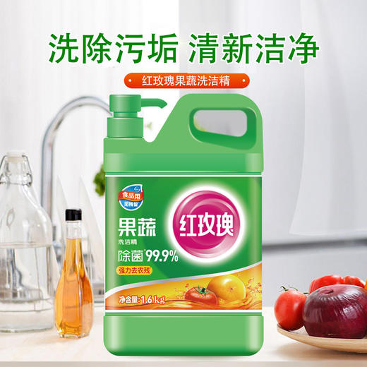 红玫瑰果蔬洗洁精（20049591）【20049591】 商品图1
