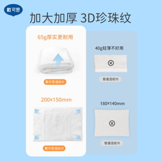 戴可思婴儿手口湿巾金盏花新生儿宝宝专用80抽*6包/80抽*9包家庭实惠装 商品图1