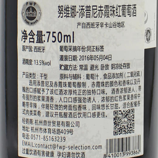 【整箱六瓶】努维娜-添普尼赤霞珠红葡萄酒 Nuviana Tempranillo/Cabernet Sauvignon 商品图3