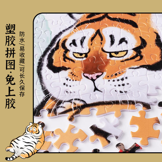 600片平面拼图 塑料拼图 H2643 我不是胖虎-胖且生气 商品图2