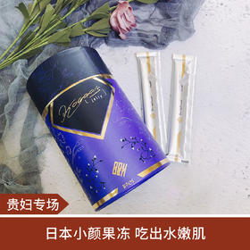 【贵妇专场】日本B*P*C肽小颜果冻提拉提升纤雕30条~~