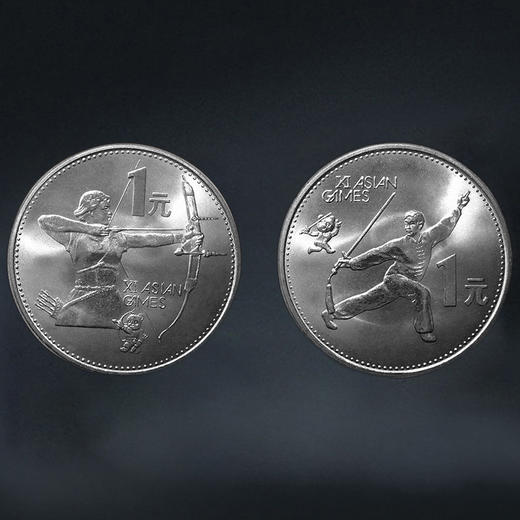 【老精稀】亚运会纪念币，1套2枚！ 商品图0