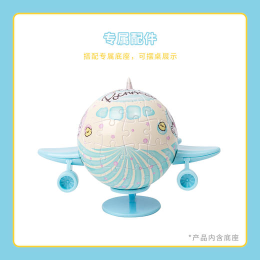 【折扣商品 不退不换】80片 立体飞机拼图 塑料拼图 E1121 Pochacco 冰淇淋航空 商品图1