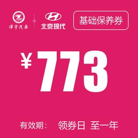 路桥泽宇 基础保养券