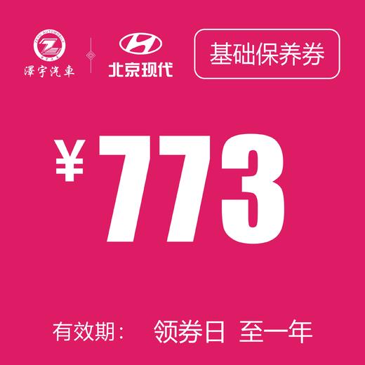 路桥泽宇 基础保养券 商品图0