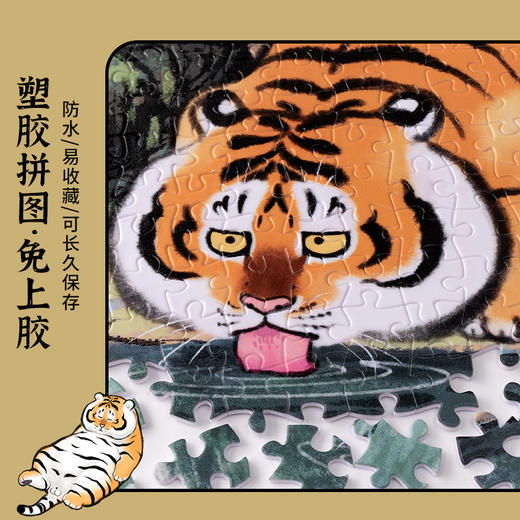 600片平面拼图 塑料拼图 H2644 我不是胖虎-虎饮 商品图2