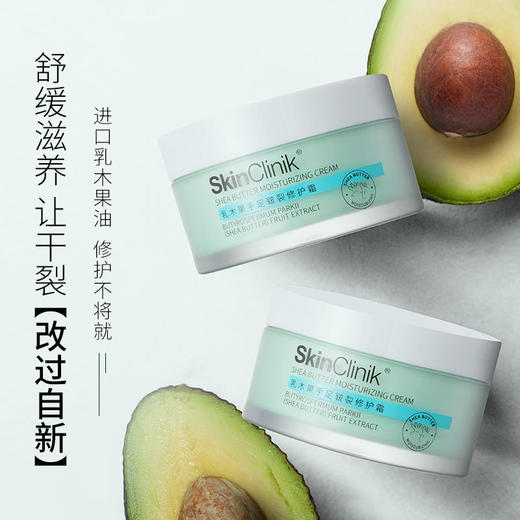【大促：送护手霜去黑头水瑞典进口乳木果油，手脚干裂修复】SKINCLINIK乳木果手足皴裂修复霜 商品图8