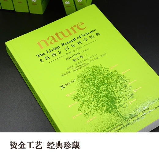 《自然》百年科学经典(英汉对照版)第十卷(下)(2002-2007)：平装本 商品图2