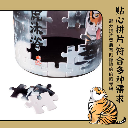 96片 收纳罐拼图 立体拼图 BB1020 我不是胖虎-猛虎沐浴 商品图2