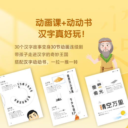 【6岁+】汉字学习魔法盒 学玩写练 辨析题本里的易错字 商品图2
