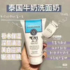 泰国牛奶洗面奶100ml 商品缩略图1