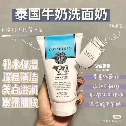 泰国牛奶洗面奶100ml 商品图1