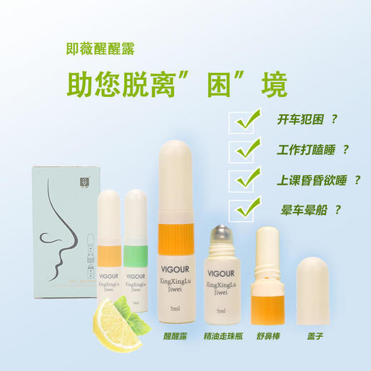 【即薇醒醒露】薄荷精油提神醒脑神器学生防困开车抗疲劳清醒棒 商品图2