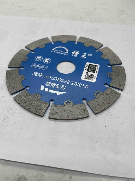【货号01441】原厂槽王开槽机专用锯片槽王133墙壁开槽机锯片 商品图5