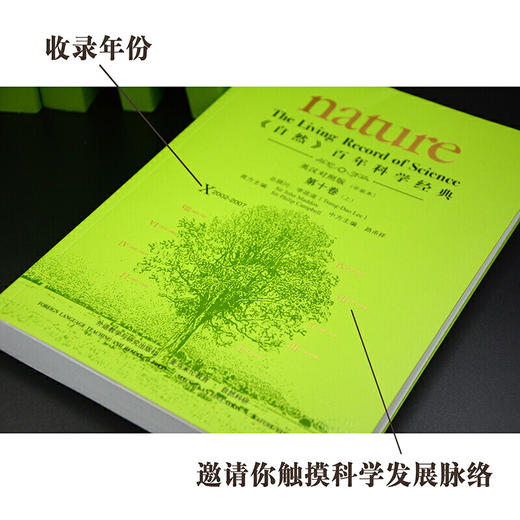 《自然》百年科学经典(英汉对照平装版)(一至五卷共十册) 商品图1