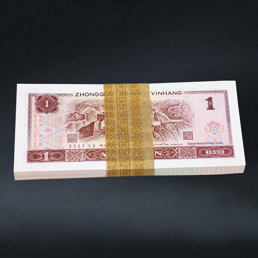 第四套人民币1元 90版 商品图9