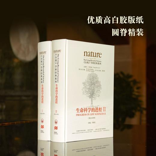 生命科学的进程II(英汉对照)(共五卷) 商品图2