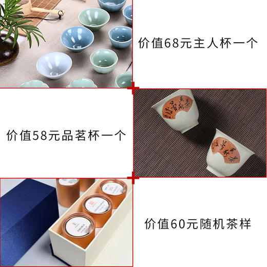 （818赠品）68元主人杯+58元杯子+60元随机茶样 商品图0