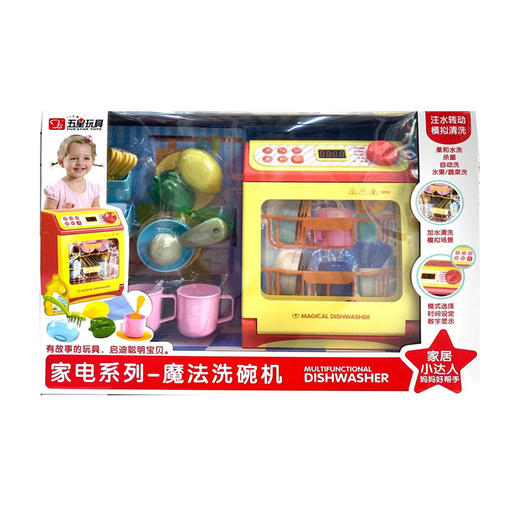 T 五星 魔法洗碗机 商品图1