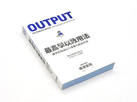 现货 zui学以致用法 台版 高效学习法 实用外语学习法 职场技能学习法 **學以致用法：讓學習發揮**成果的輸出大全 商品图1