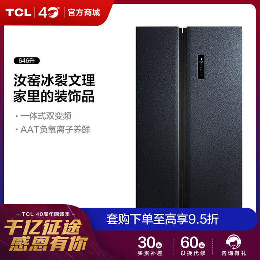 【TCL冰箱】TCLBCD-646WPJD星玄青646升双变频风冷无霜双门对开门电冰箱 商品图0