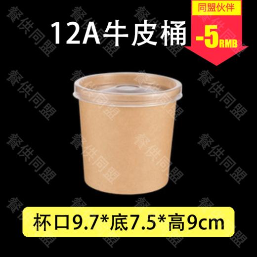 350ml 12A牛皮纸桶-97盖（500套/箱） 商品图0