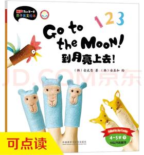 丽声我的第一套亲子英文绘本（4-5岁下）