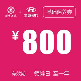 路桥泽宇 基础保养券