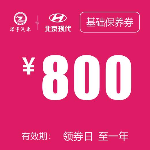 路桥泽宇 基础保养券 商品图0