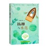 杨柳与水莲 商品缩略图4