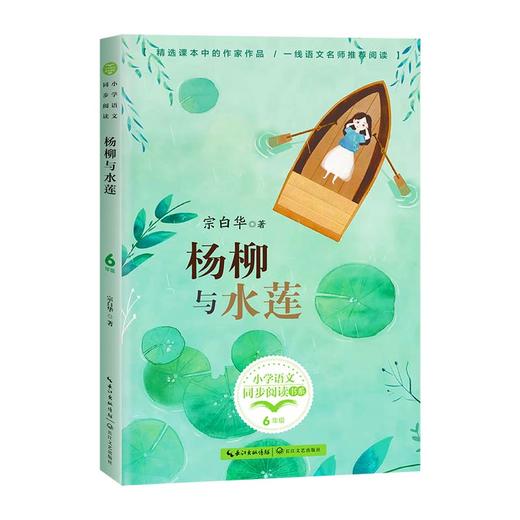 杨柳与水莲 商品图4