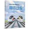 给孩子们的火车图鉴绘本  	 陈曦 商品缩略图1