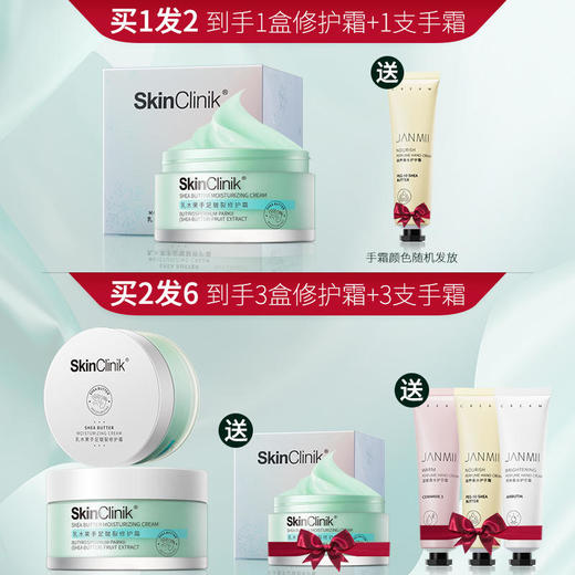 【大促：送护手霜去黑头水瑞典进口乳木果油，手脚干裂修复】SKINCLINIK乳木果手足皴裂修复霜 商品图2
