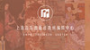 上海音乐出版社教材编辑中心资源分享 商品缩略图0