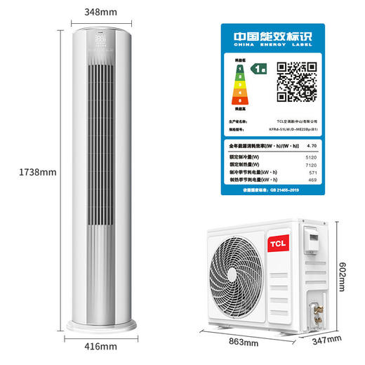 【TCL空调】TCLKFRd-51LW/D-ME23Bp(B1)大2匹新一级能效圆柱式冷暖变频柔风空调 商品图8