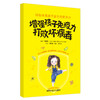 【出版社直销】增强孩子免疫力 打败坏病毒 梁芙蓉 编著 中国中医药出版社 孩子受益 家长安心 儿童健康 书籍 商品缩略图1