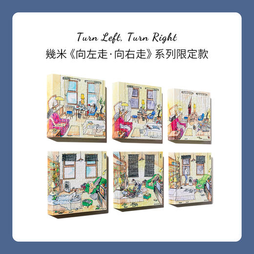 336片 无框套装拼图 塑料拼图 HN1149 向左走, 向右走- 这么近,那么远 商品图3