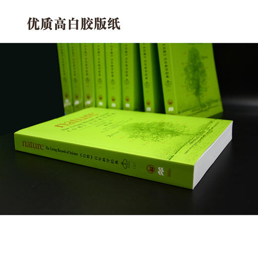 《自然》百年科学经典(英汉对照平装版)(一至五卷共十册) 商品图2