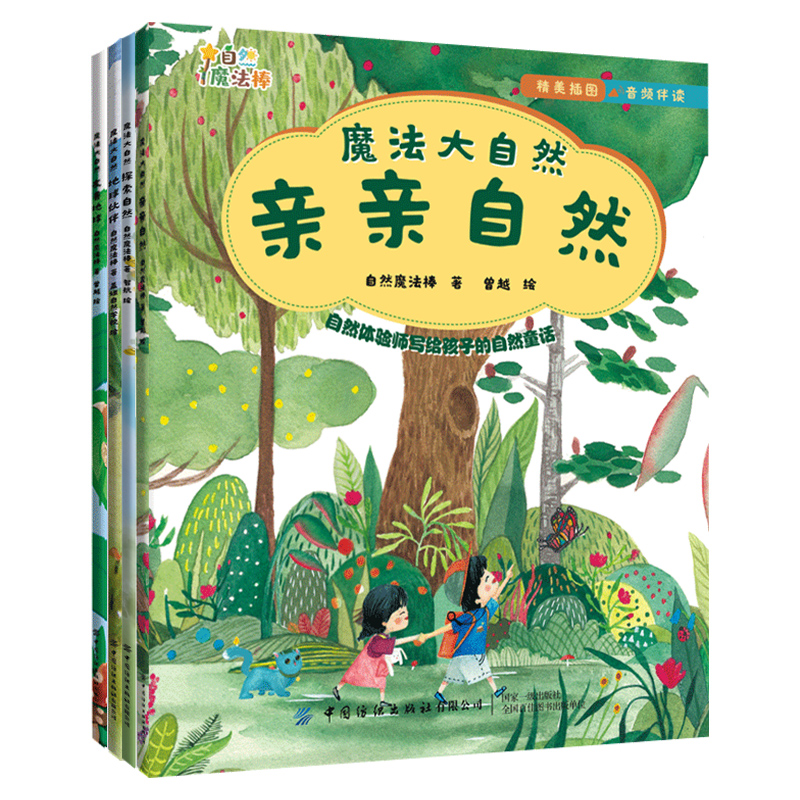 魔法大自然（全4册）