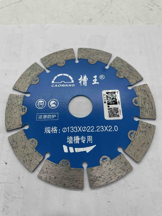 【货号01441】原厂槽王开槽机专用锯片槽王133墙壁开槽机锯片 商品图3