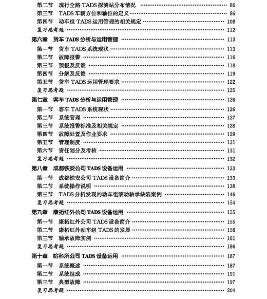 978-7-113-26443-7滚动轴承故障轨边声学诊断系统（TADS）分析与运用管理 商品图3