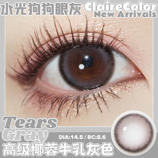 【小红书推荐款】clairecolor,水光狗狗眼灰，年抛/直径14.5/着色13.7， 138/一副，268/两副，298/三副 最高度数有1000度 商品图11