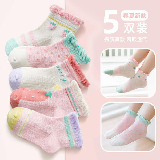 【母婴】5双装  春夏网眼短袜卡通撞色长颈鹿童袜男女中大童宝宝袜子 商品图0