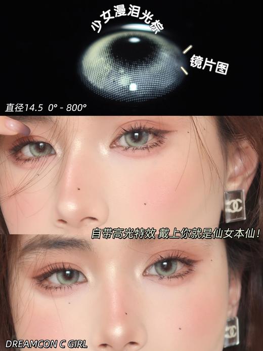 【小红书推荐款】少女漫 泪光棕 dreamcon c girl，年抛/直径14.5/着色14.0（非日常款，不适合素颜哦），138/一副，238/两副，298/三副，10月14号结束 商品图5