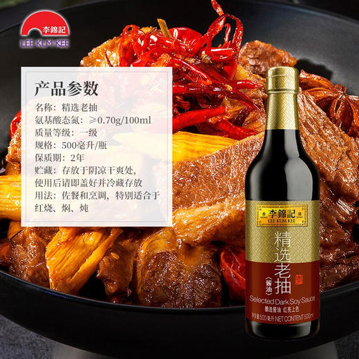 李锦记精选老抽一级酱油500毫升 商品图1