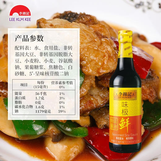 李锦记味极鲜特级酱油500ml 商品图3